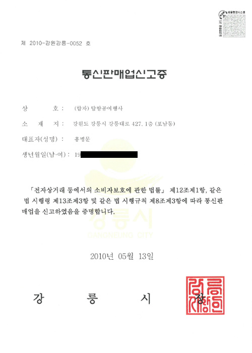 통신판매업신고증